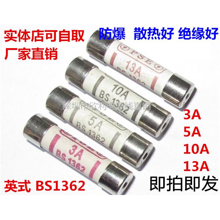 英式BS1362 3A 5A 10A 13A 15A 灌沙防暴熔断器陶瓷保险丝管6x25