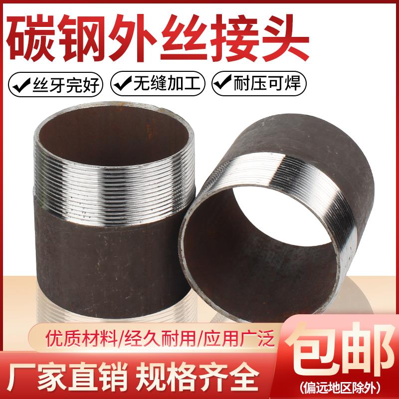 碳钢单头丝焊接单丝头无缝管接头dn15外丝直接黑铁熟铁单丝接头