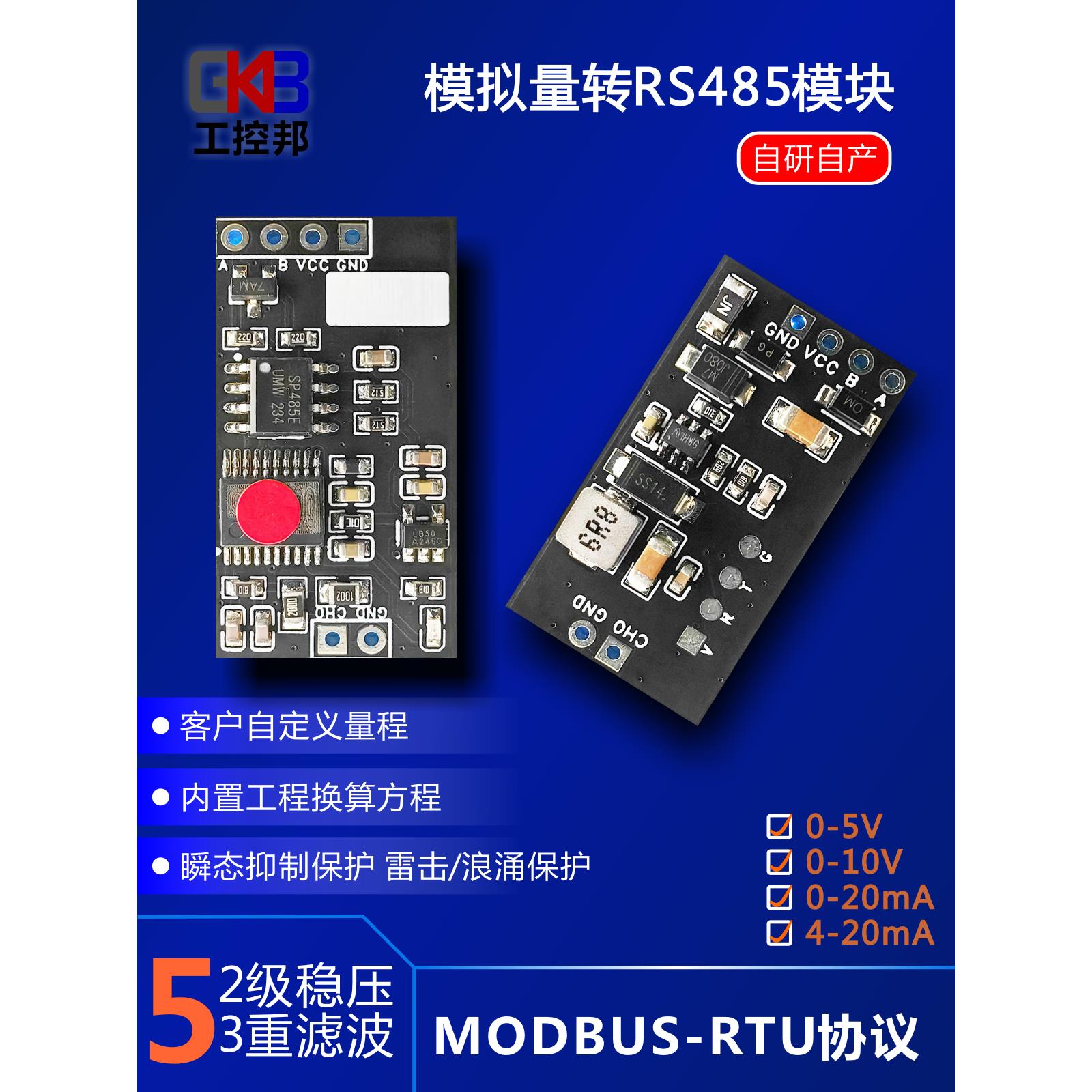 模拟量转rs485模块4-20mA0-5V0-10V输入电压电流采集转换器24V