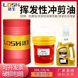 洛生挥发性冲剪油铝材不锈钢快干冷却金属冲压油快干冲压油