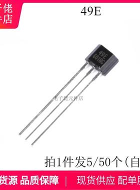 49E 线性霍尔传感器 AH49E K49E SS49E 电动车转把开关三极管元件