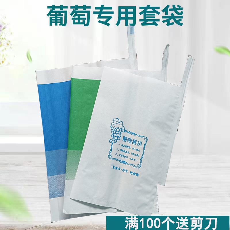 葡萄袋子套葡萄用纸育果袋套防虫袋露天葡萄套袋果袋专用套袋防水