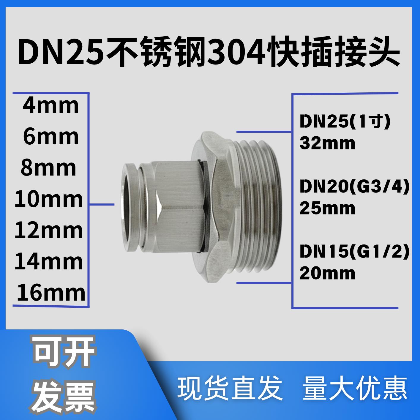 DN25不锈钢G1寸304气动快插接头 PU气管快接外螺纹接4 8 10 16mm