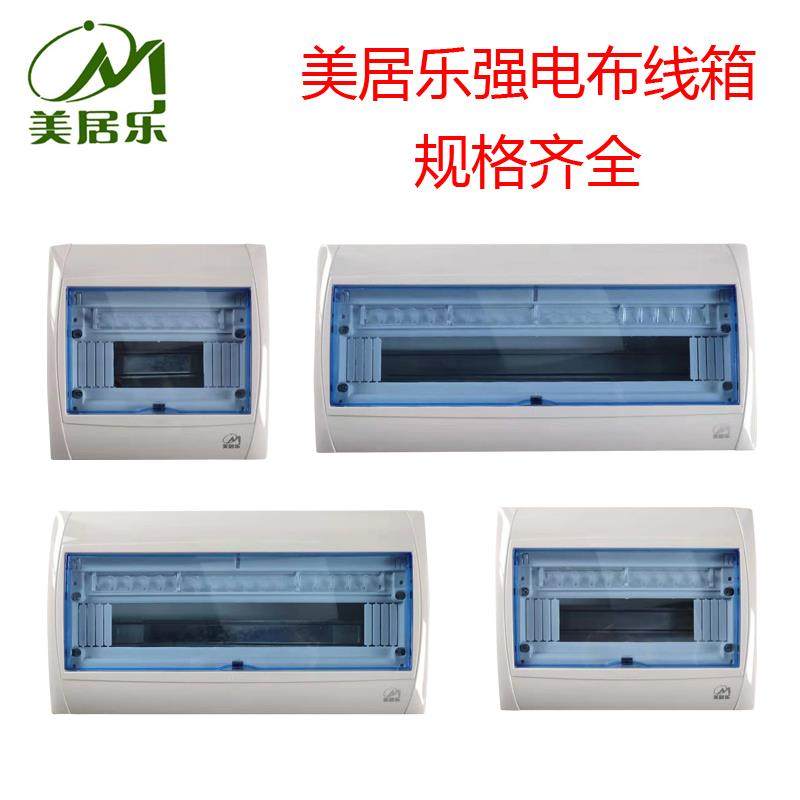 美居乐明暗装配电箱10回路强电布线 线箱室内家庭用14位空气开 关