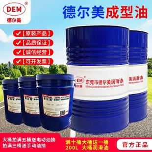 7号 德尔美成型油10号 8号多工位冷镦机碳钢挤压成型润滑油