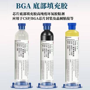 件固定csp粘接封装 bga芯片底部填充胶手机元 透明黑色淡黄环保