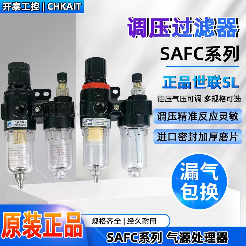 AFC-2000世联SL二联件气源处理器油水过滤器分离器SAFC-2000小型