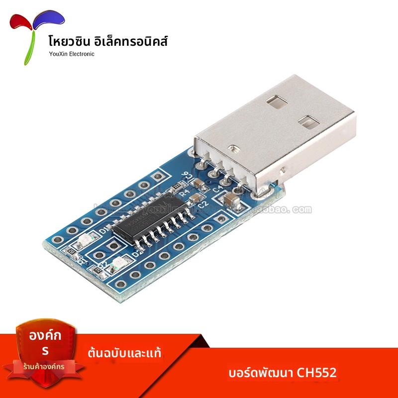 【优信电子】原装正品 CH552开发板 核心板 USB通信 51单片机