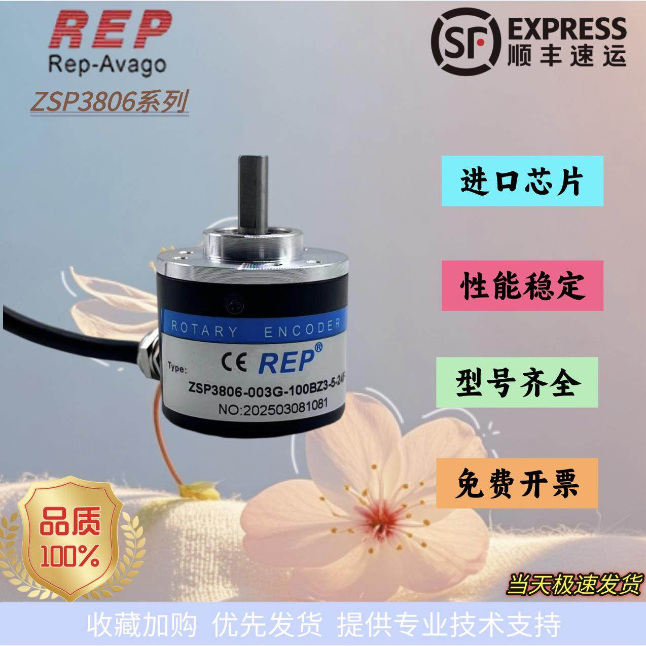 原装瑞普编码器ZSP3806-003G-100BZ3-24F 4006旋转编码器PLC电机