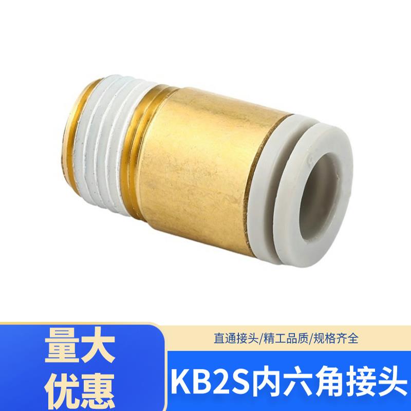 KB2S内六角快插内圆型快速接头圆接头快插KQ2S04/06/08/16/01/02