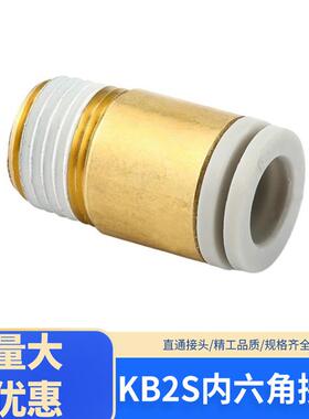 KB2S内六角快插内圆型快速接头圆接头快插KQ2S04/06/08/16/01/02