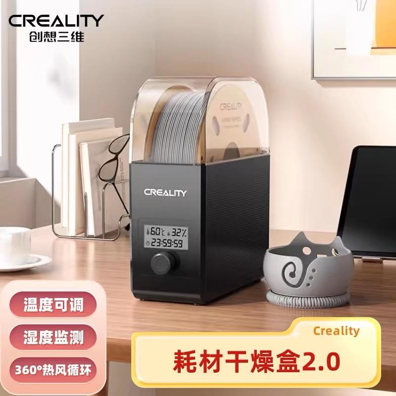 创想三维3D打印机耗材干燥盒2.0 PLA线材加热烘干 防潮防尘干燥箱