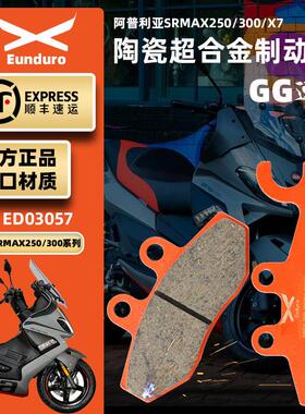 适用阿普利亚SRMAX250 300比亚乔X7踏板摩托车刹车皮制动碟刹片