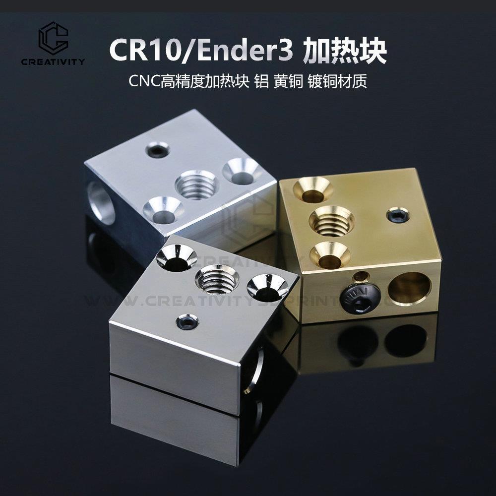 3D打印机配件 CR10 加热块高品质镀铜加热块热端 用于Ender3 CR10