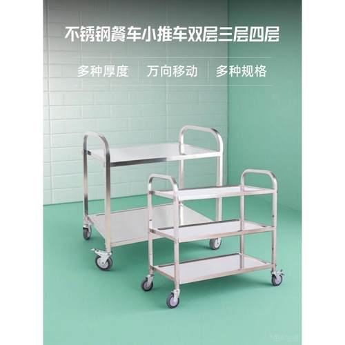 不锈钢餐车304酒店送餐车小推车商用餐厅移动手推车上菜推车多层