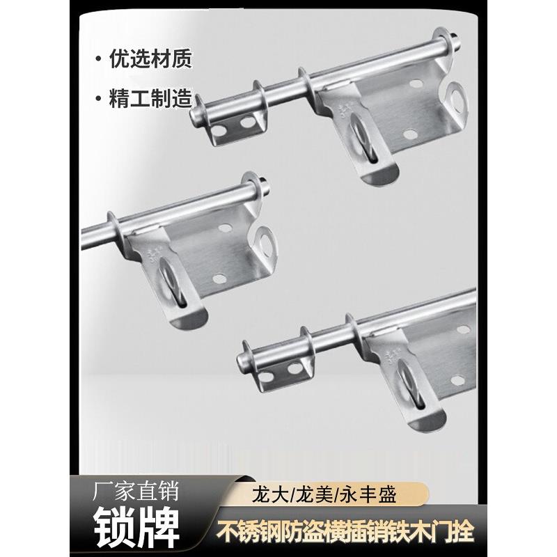 龙美304不锈钢防盗横插销4/6/8寸铁木门拴明插销门牛可挂锁小锁牌