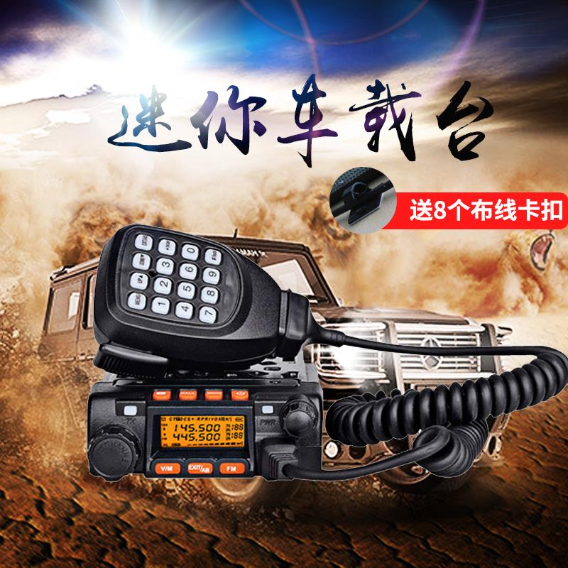 车载对讲机户外迷你小车台对讲器无线 线电台大功率50公里对机讲
