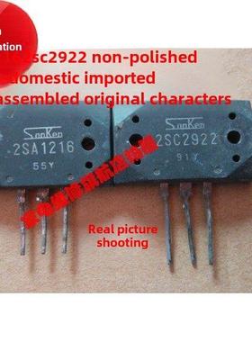 经典音频功放对管 2SA1216 2SC2922 原装拆机原字 可提供精密配对