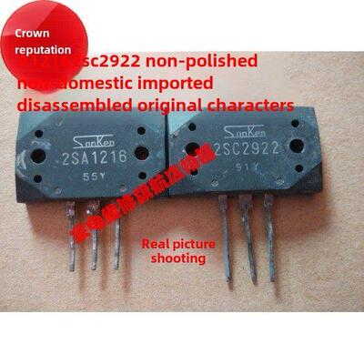 经典音频功放对管 2SA1216 2SC2922 原装拆机原字 可提供精密配对