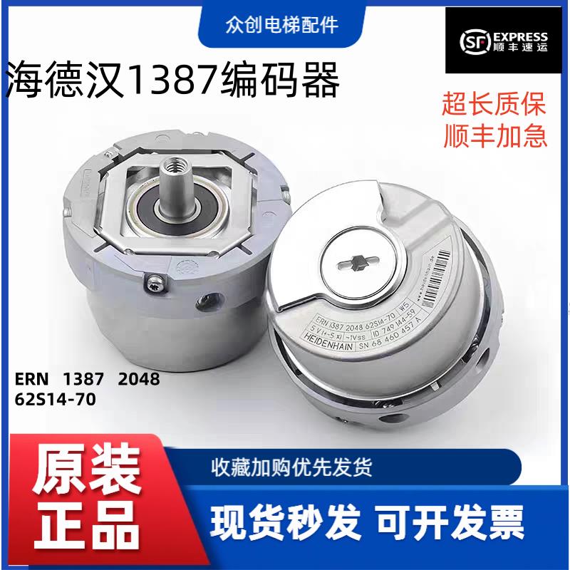 海德汉1387原装编码器 线ERN1387204862S14-70电梯旋转同步机配件