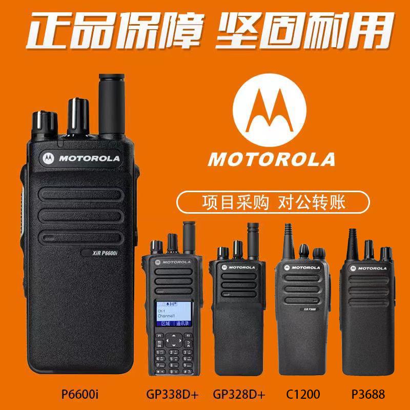 Motorola对讲机P6600i数字防爆手持台GP328D+P3688C1200A8iGP338D