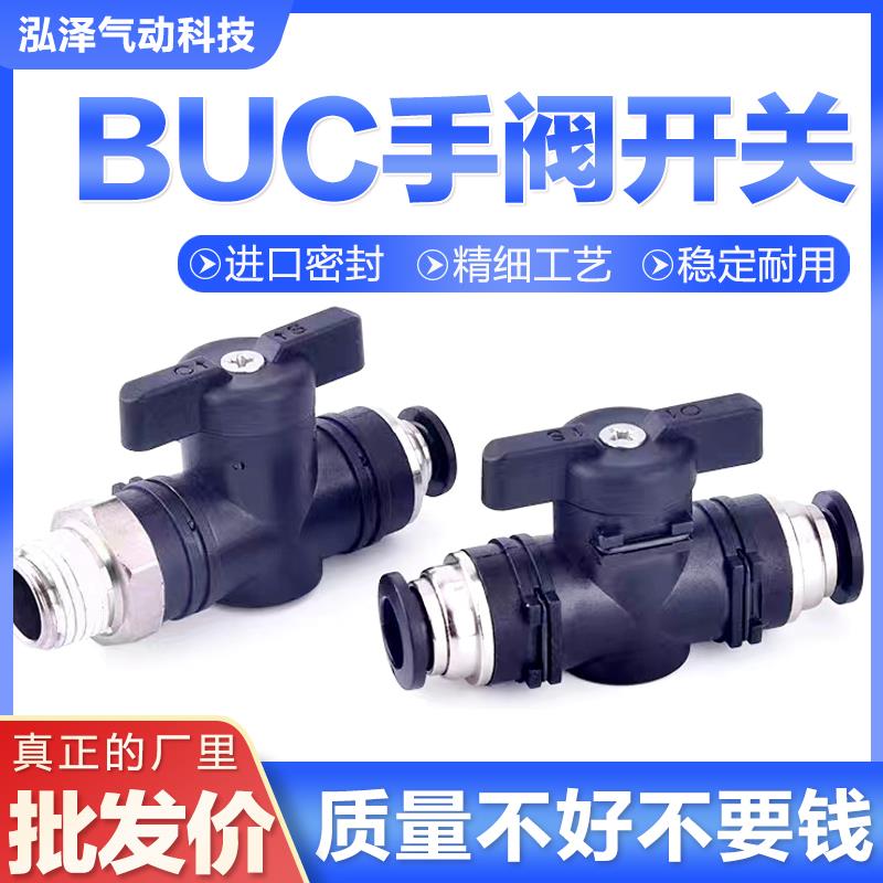 手阀开关BUC-4 6 8 10 12mm气动快速快插气管接头手动阀 球阀门