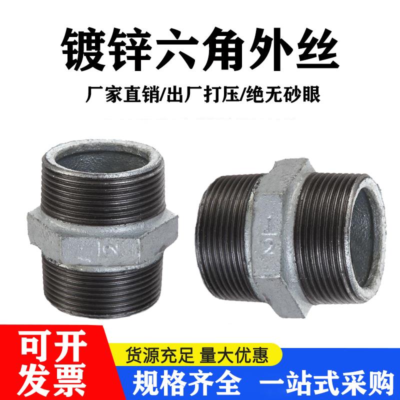 镀锌六角外丝 外牙直接 对丝内接 铸铁接头 玛钢管件DN15 20 25