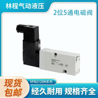 现货电磁阀VFN2120N-5YZ-02F-X8 VFN2120N-5D-02F-Q 3DZ 4DZ 2YZB