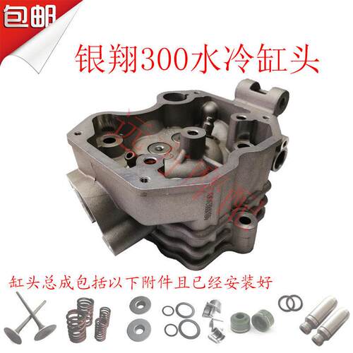 银翔 鑫源 三轮机车配件YX XY CG300水冷缸头+气门总成 单缸头
