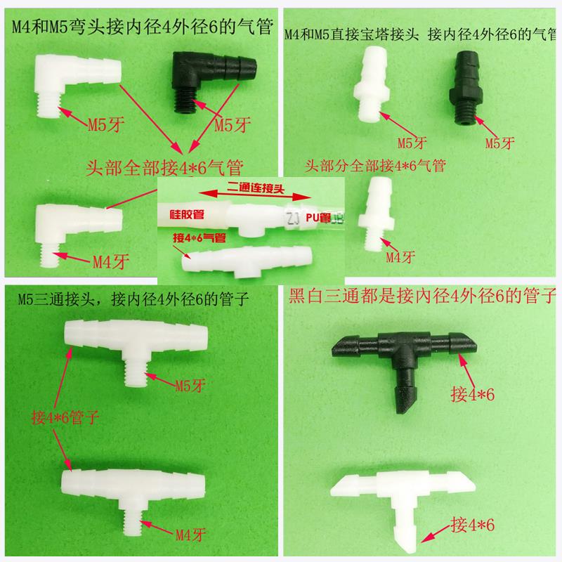 塑料机械手配件二通三通弯头三插接头气管快速宝塔直通M4M5牙高温