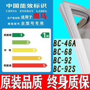 92S冰箱门密封条门胶条磁条单门小冰箱吸条皮圈 奥马BC 46A