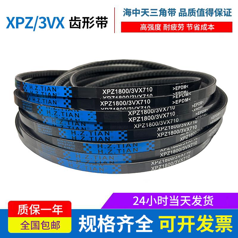 海中天橡胶三角带齿形传动带皮带 XPZ1080/3VX425 XPZ1087 3VX430