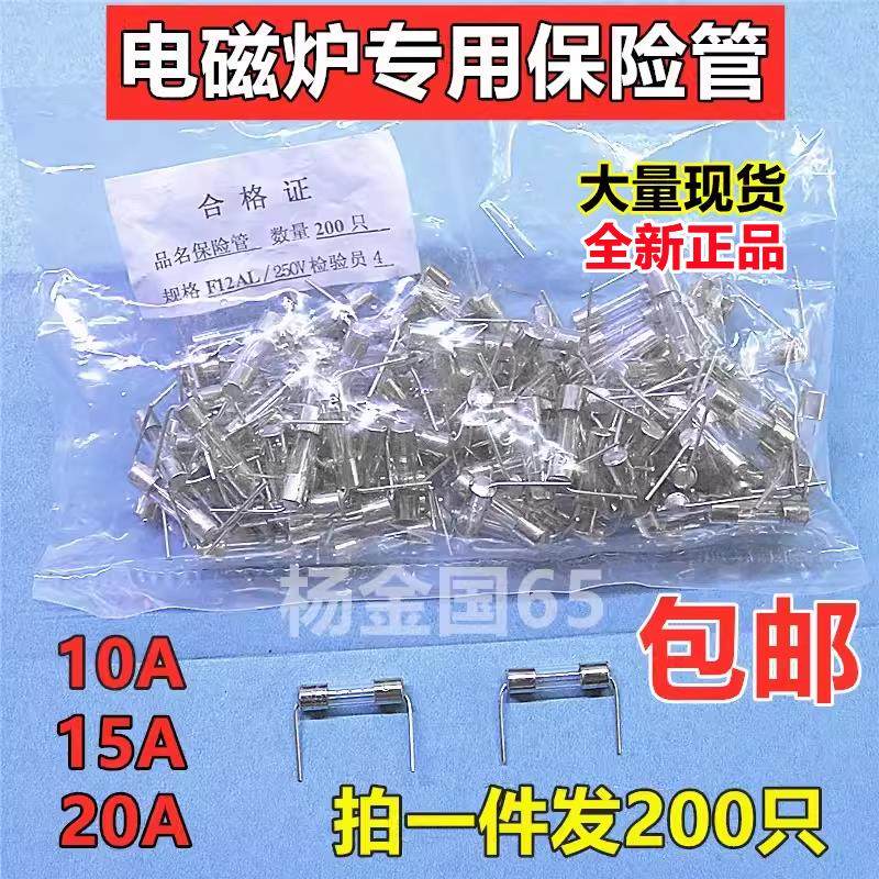 电磁炉玻璃保险管丝 5*20MM 10A 15A250V 12A 带引脚 带引线保险