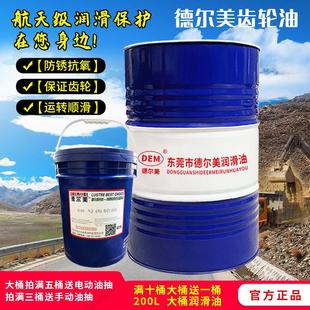 德尔美齿轮油100号150 CKC中重负荷机械润滑油CKD460 220号320