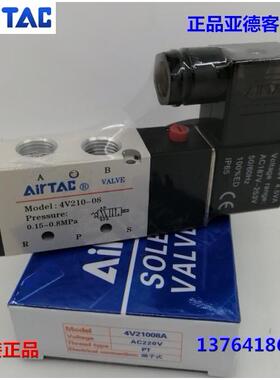 正品亚德客电磁阀4V210-06 4V210-08 4V21008A 4V21008B I换向阀