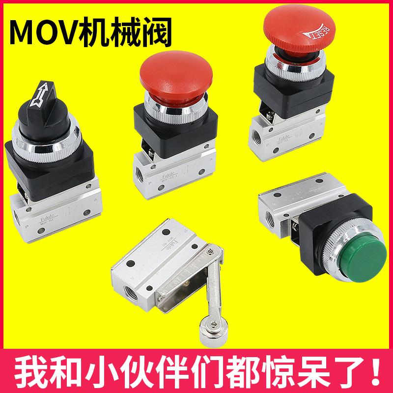 气动开关机械阀手动阀滚轮按钮mov-02控制阀二位二通阀按压式气阀