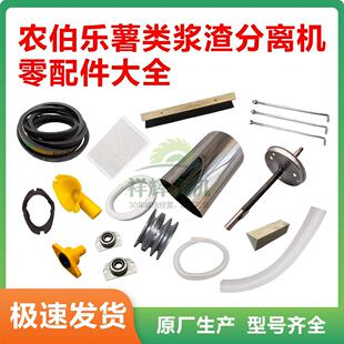 农伯乐薯类浆渣分离机680型配件刺筒毛刷滤网轴皮带三角木进水口
