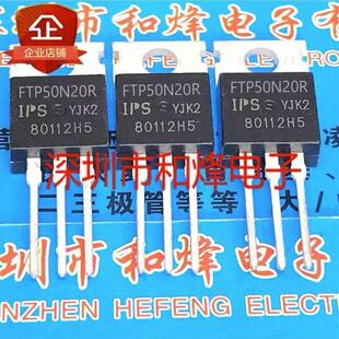FTP50N20R 仓库现货 TO-220 MOS场效应管 50A 200V 优质发货 包邮