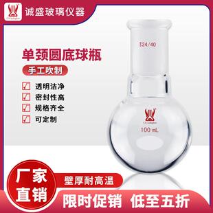 300ml化学实验室玻璃仪器耗材天津诚盛 单口颈圆底烧瓶球瓶标口5