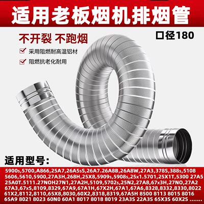适用老板烟机排烟管8027/8229/8333S/E1/5700/5900/67A1/67X5烟道
