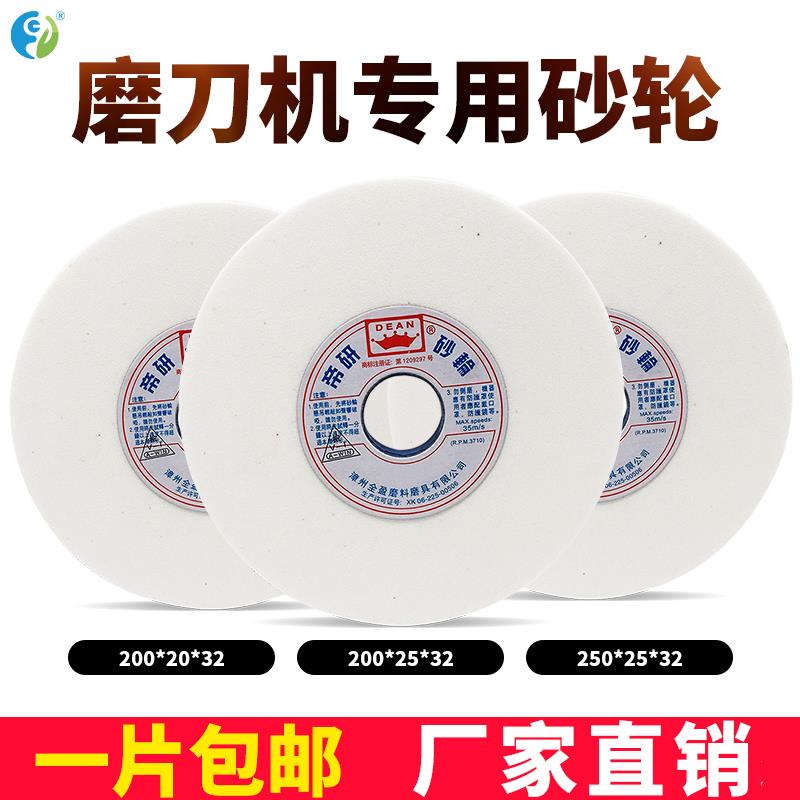 帝研磨刀机专用砂轮白刚玉砂轮片250平面外圆磨床砂轮200*20*32