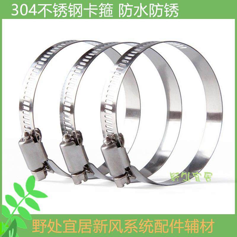 新风配件304不锈钢卡箍 软管喉箍管夹抱箍圈管箍卡扣强力箍管卡子