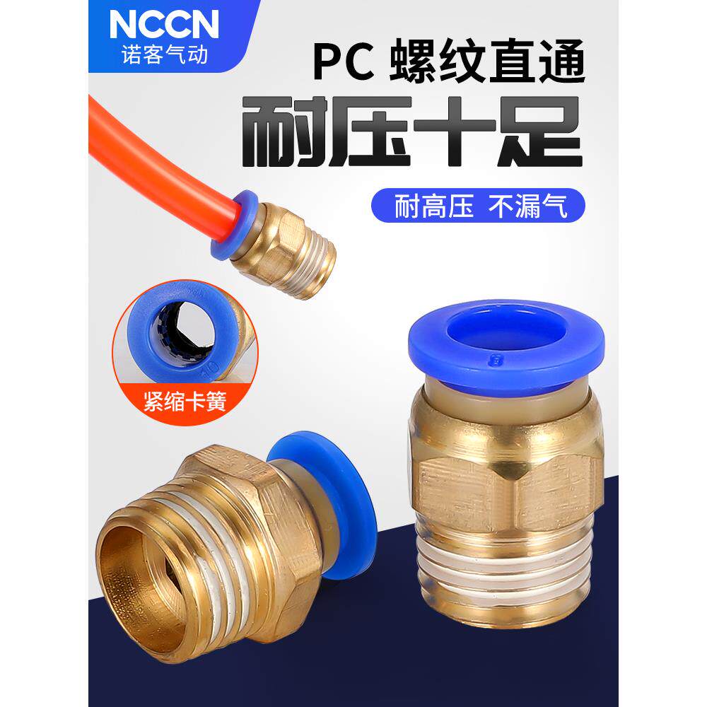 气管气动快速接头PC8-02螺纹直通气管快插空压机气泵配件8mm 气嘴