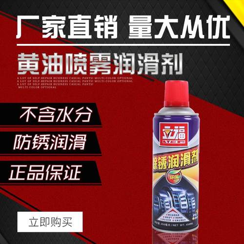 立福喷雾防锈油 除锈润滑剂 除湿螺丝松动除锈剂汽车润滑剂多用处