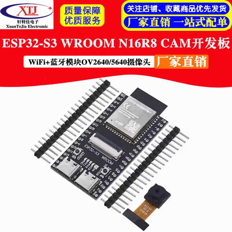 ESP32-S3 WROOM N16R8 CAM开发板WiFi+蓝牙模块OV2640/5640摄像头