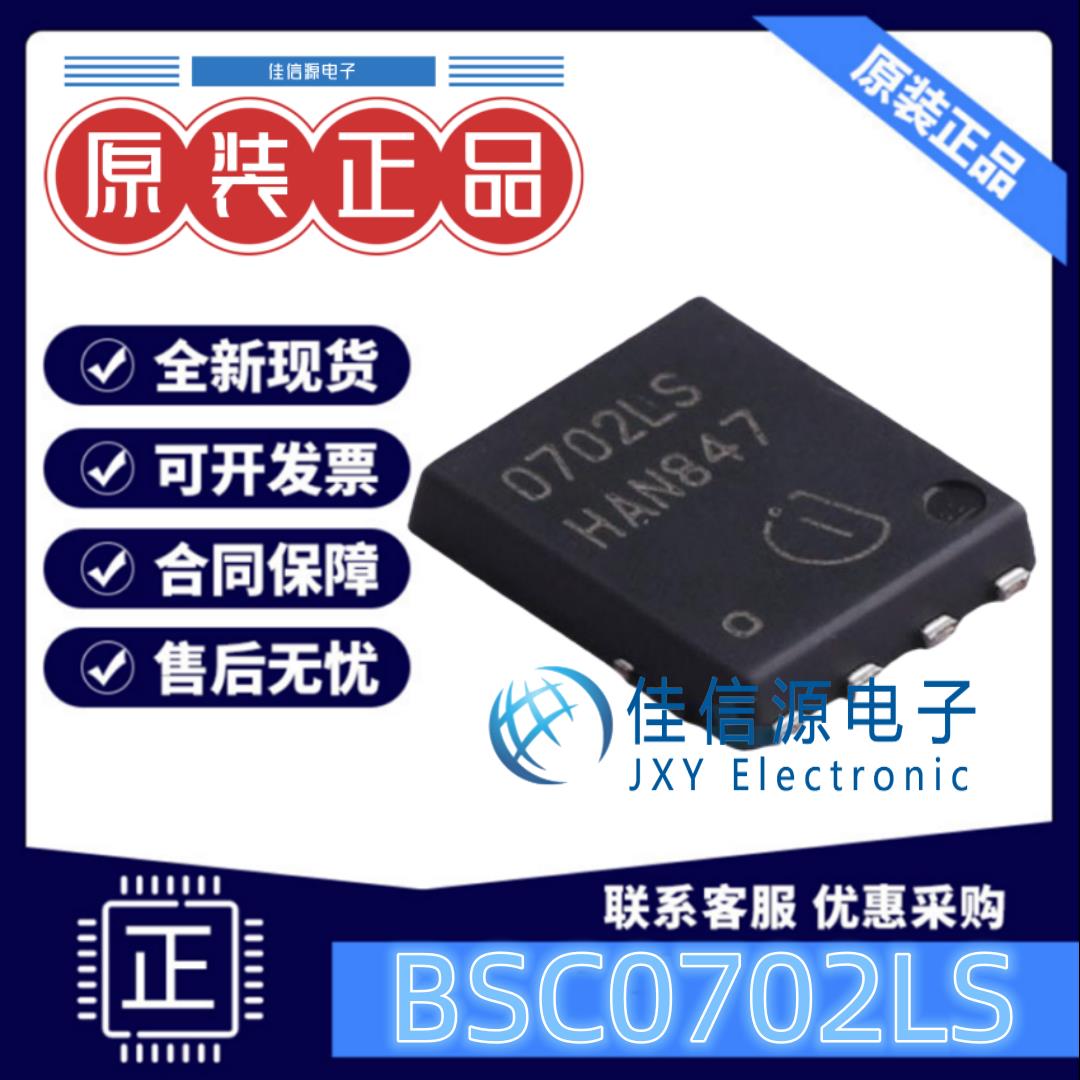 MOS场效电晶体 BSC0702LS 英飞凌 DFN-8L高性能N沟道 60V 100A 全