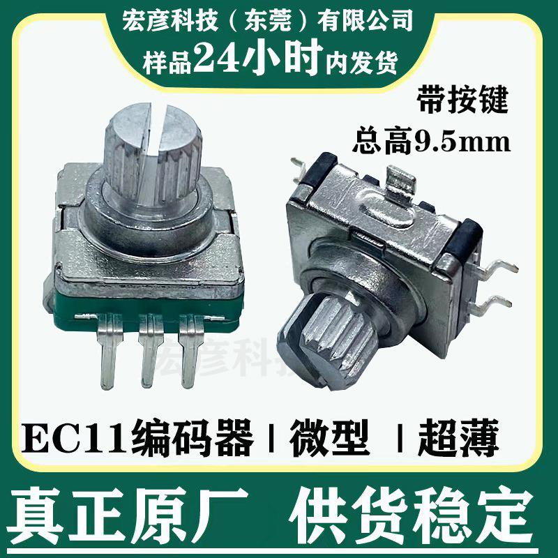 EC11微型超薄编码器带开关10mm增量型脉冲数字电位计旋钮厂家直销