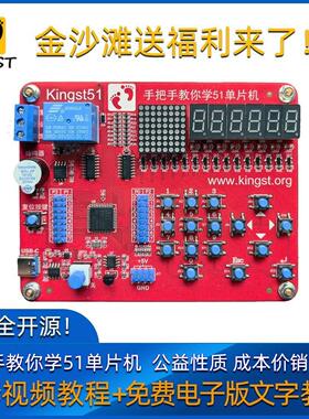 单片机开发板 KST-51学习板 手把手教你学51单片机 官方店
