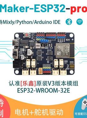 ESP32开发板主板2.4G无线WiFi+蓝牙 2合1双核CPU物联网电机驱动板
