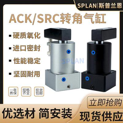 小型气动夹紧气缸90度180SRC25旋转转角下压ACK32/40/50/63*90R/L